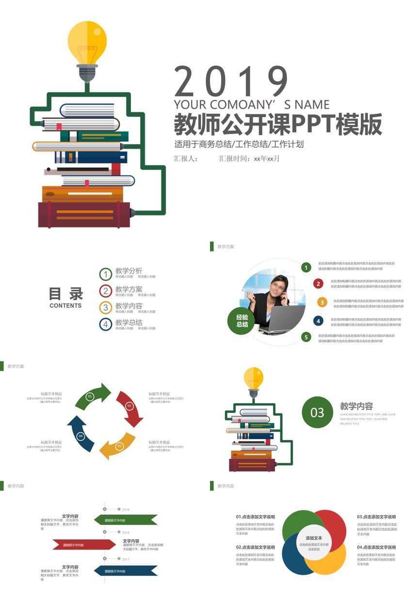 教育说课 (22)教学课件PPT模板